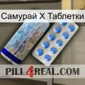 Самурай Х Таблетки 39